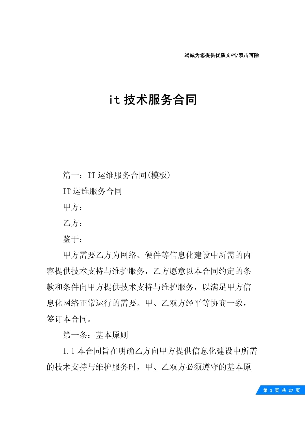 網(wǎng)絡(luò)技術(shù)服務(wù)合同